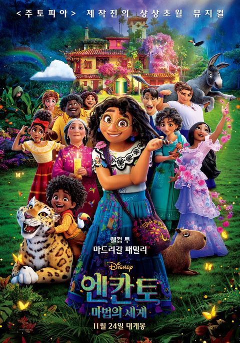 [판매종료]엔칸토：마법의 세계 [더빙]