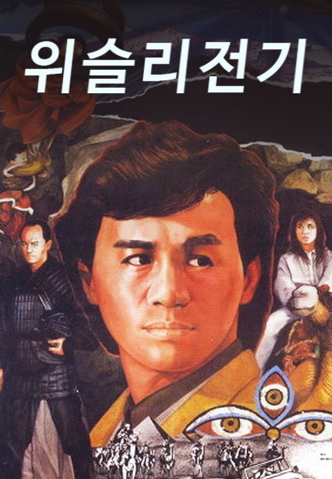 위슬리전기