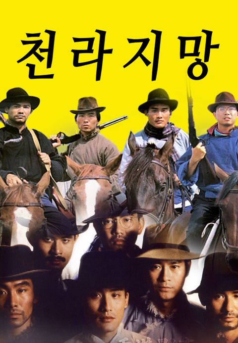 천라지망