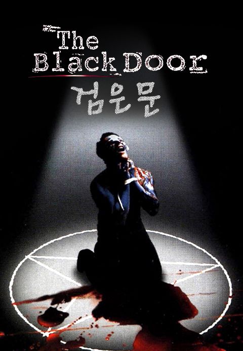 BLACK DOOR : 검은 문