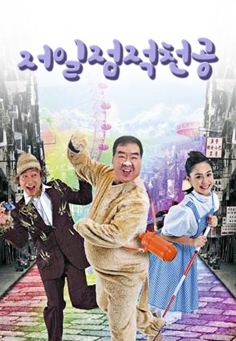 저일점적천공