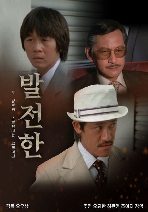 발전한