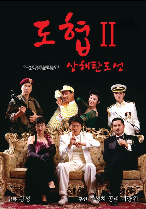 도협 2 : 상해탄도성