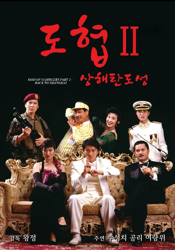도협 2 : 상해탄도성