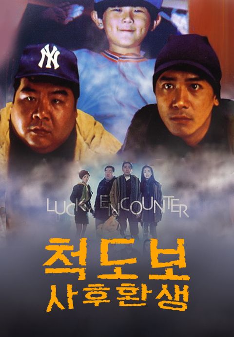 척도보 : 사후환생