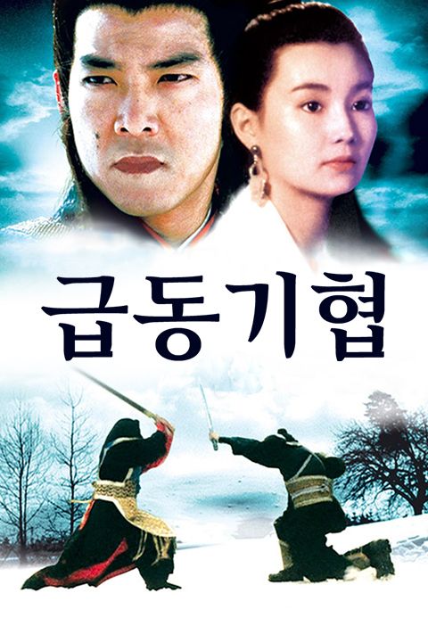 급동기협