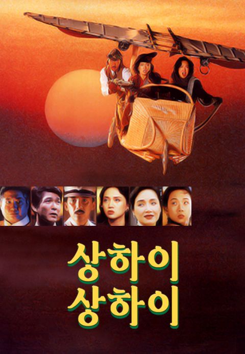 상하이 상하이
