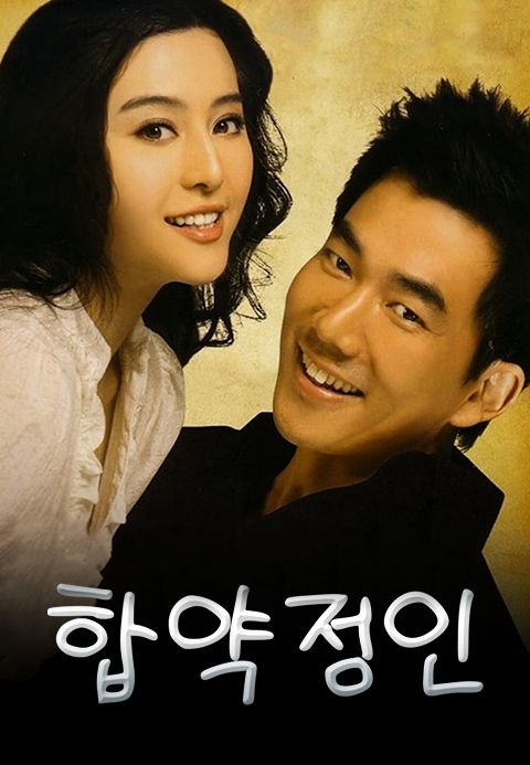 합약정인