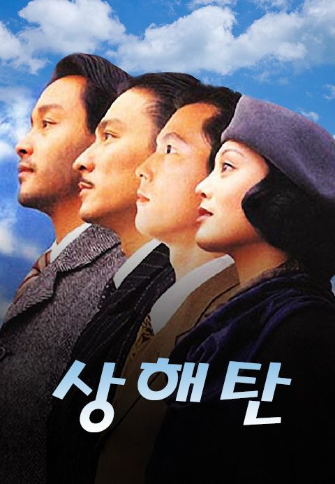 상해탄