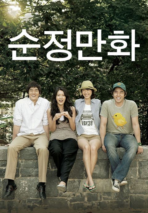 순정만화