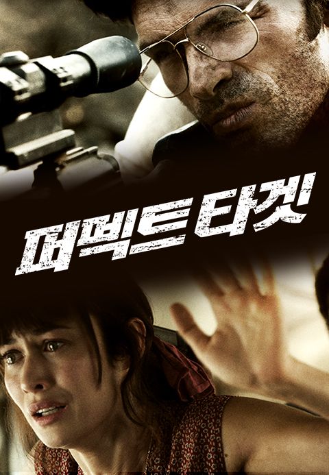 퍼펙트타겟