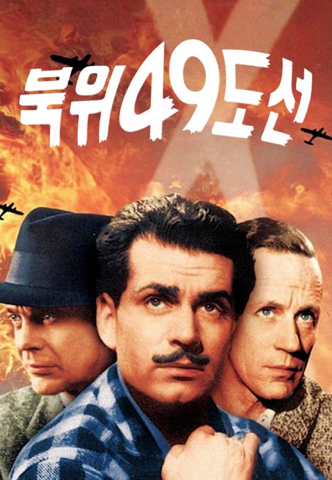 북위 49도선