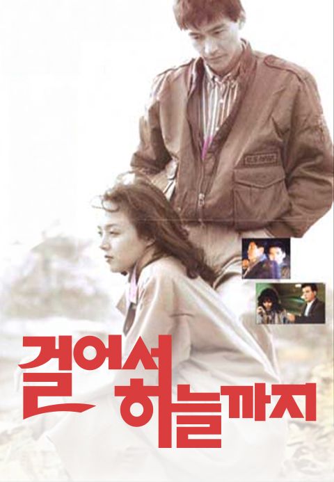 걸어서 하늘까지