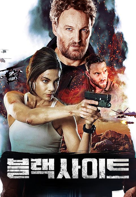 블랙 사이트