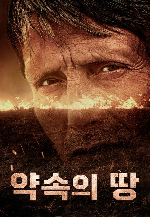 약속의 땅