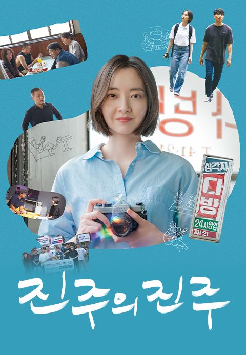 진주의 진주