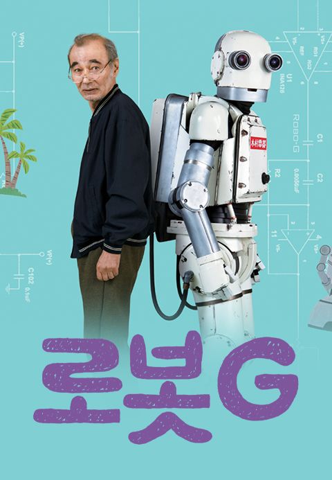 로봇G