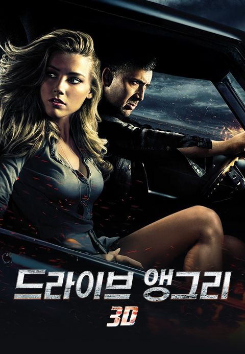 드라이브 앵그리 3D