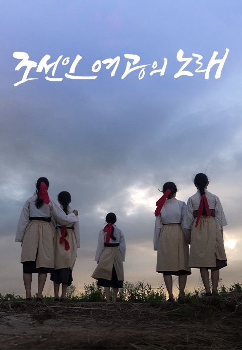 조선인 여공의 노래