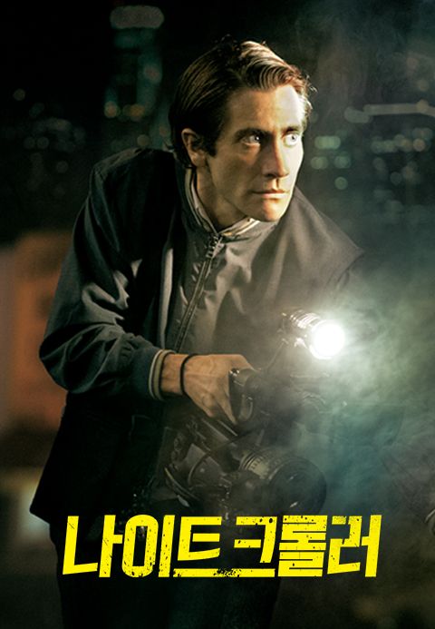 나이트 크롤러