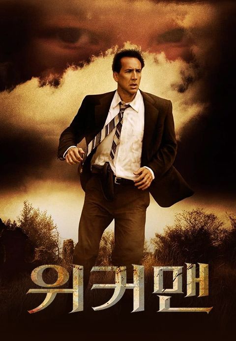 위커맨