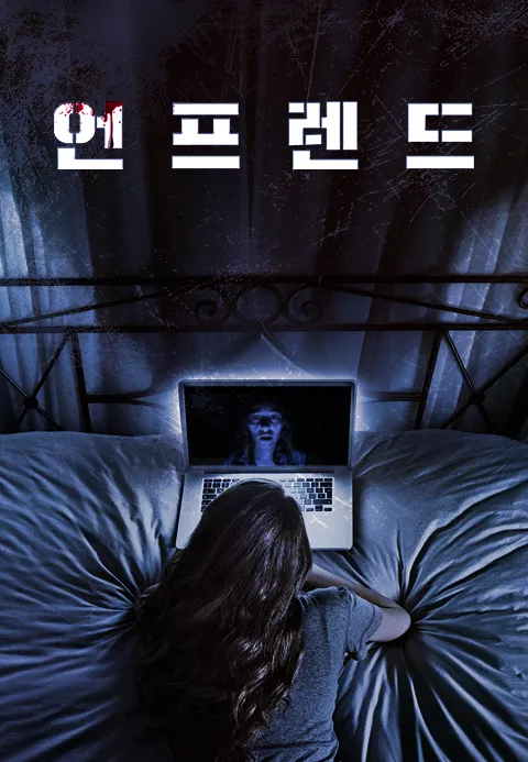 언프렌드
