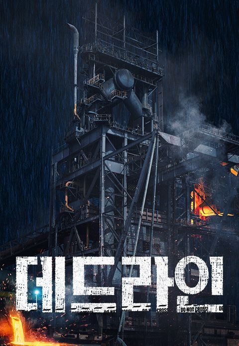 데드라인