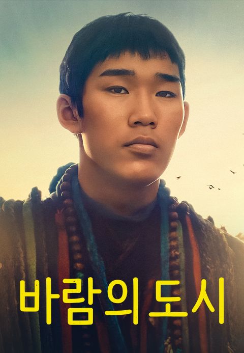 바람의 도시
