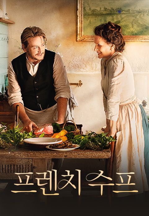 프렌치 수프