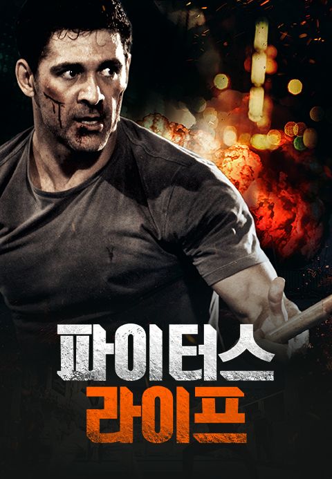 파이터스 라이프