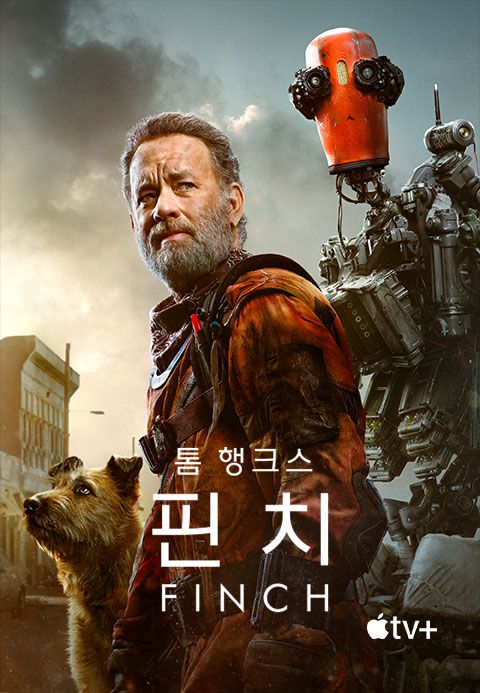 '핀치' - Finch