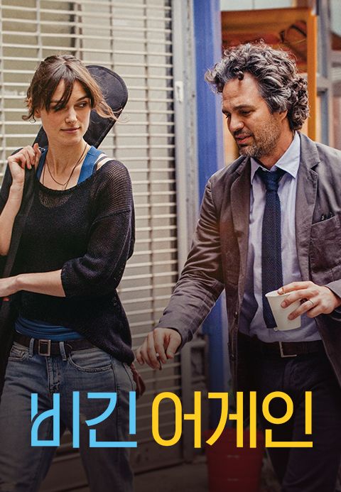 비긴 어게인