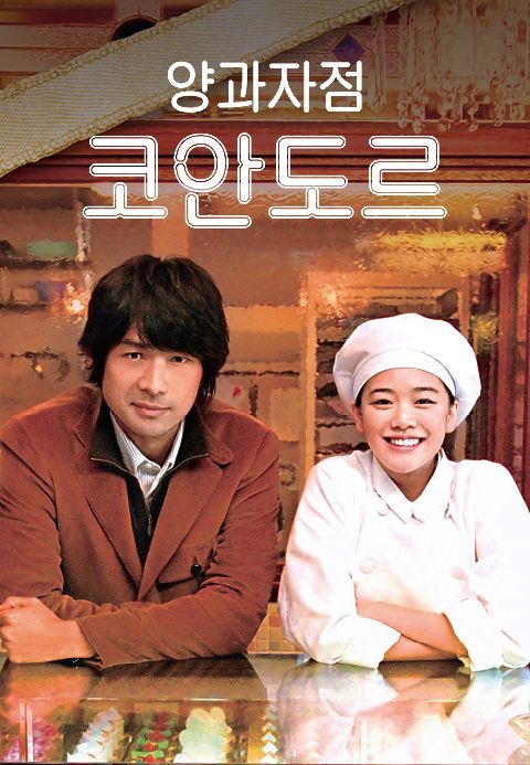 양과자점 코안도르