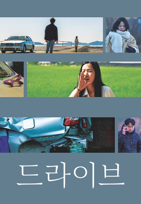 드라이브