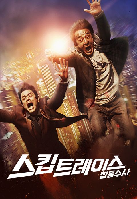 스킵트레이스: 합동수사