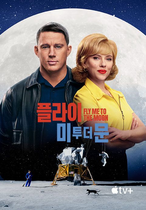 '플라이 미 투 더 문' - Fly Me to the Moon