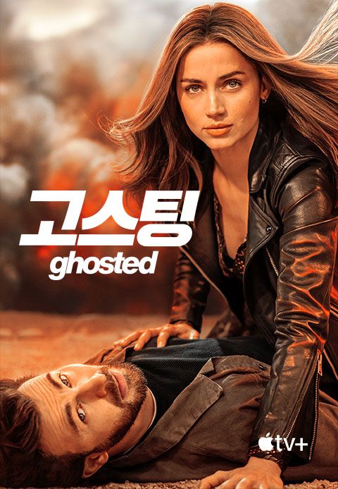 '고스팅' - Ghosted