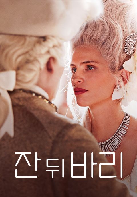 잔 뒤 바리