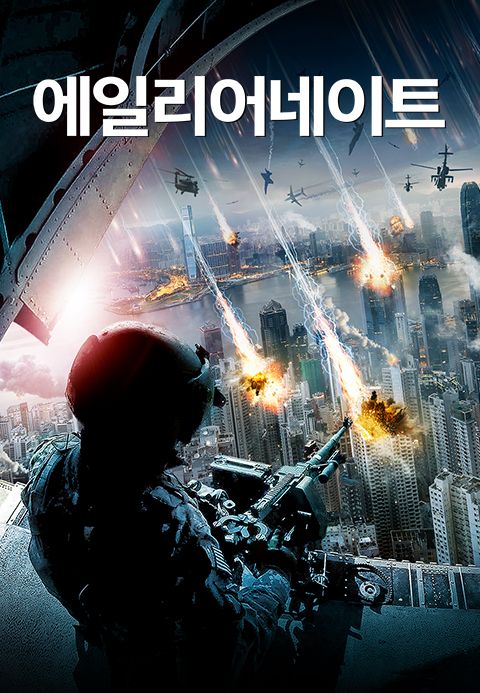 에일리어네이트