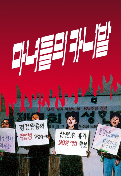 마녀들의 카니발