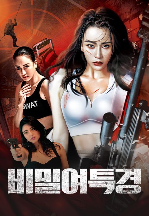 비밀 여특경