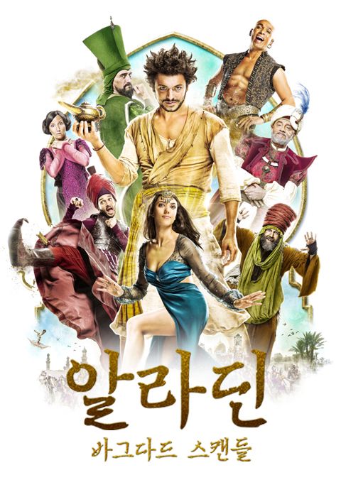 알라딘: 바그다드 스캔들