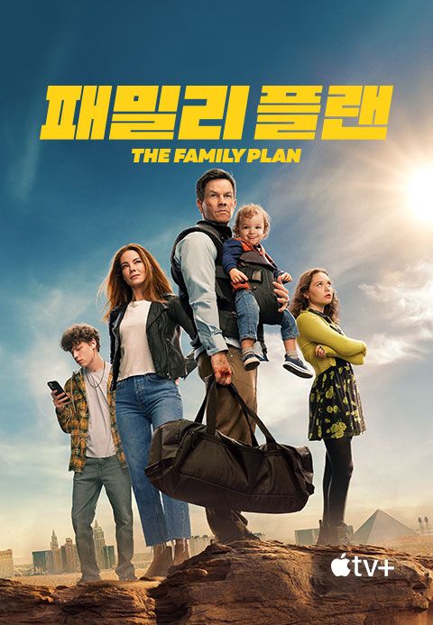 '패밀리 플랜' - The Family Plan
