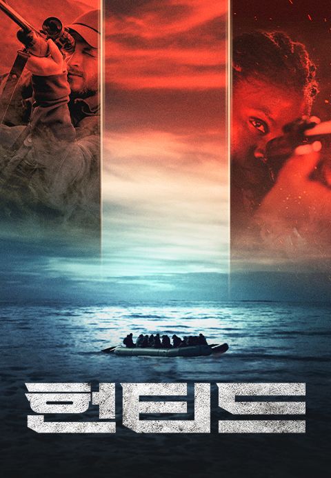 헌티드