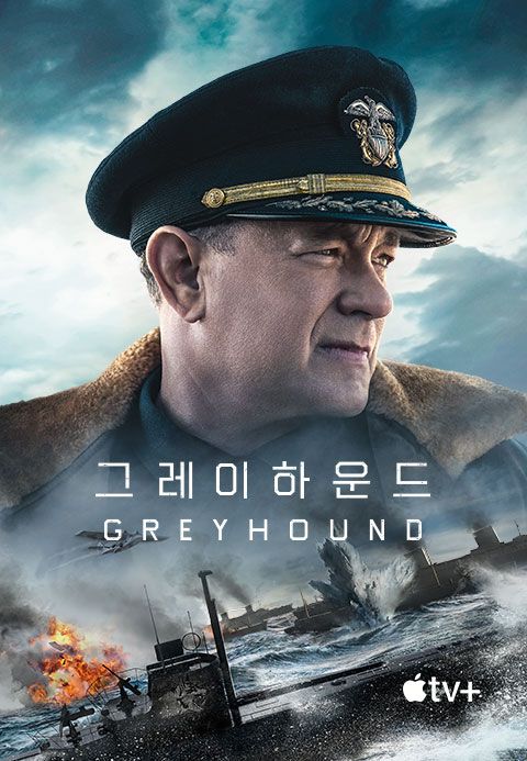 '그레이하운드' - Greyhound