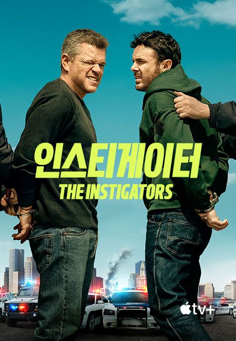 '인스티게이터' - The Instigators