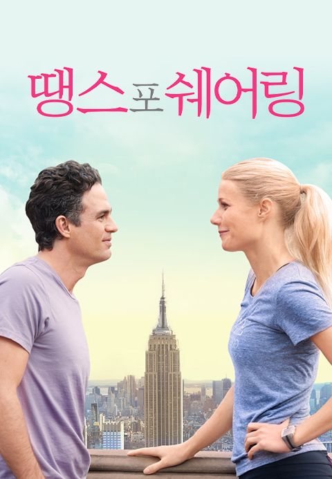 땡스 포 쉐어링