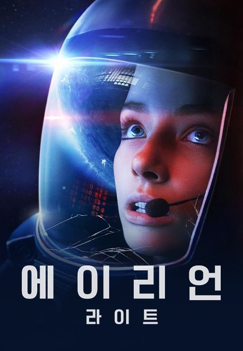 에이리언 라이트