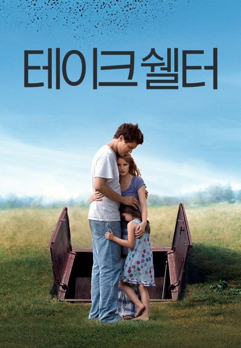 테이크 쉘터