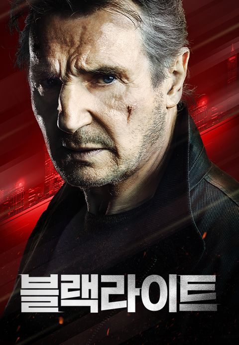 블랙 라이트